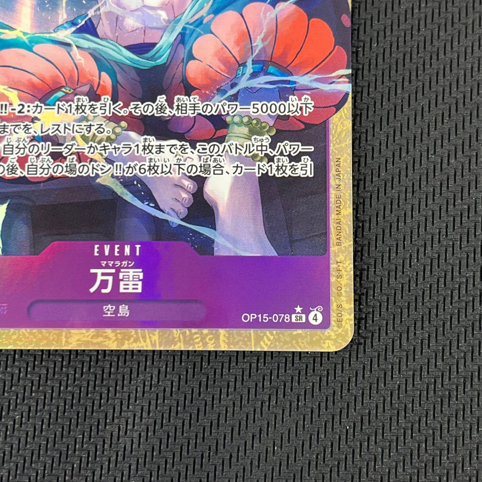ワンピカード 万雷 ママラガン SR☆ スーパーレア パラレル OP15-078