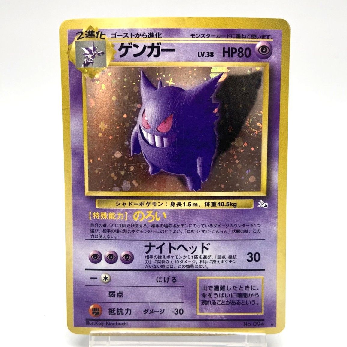 ゲンガー(うずまきホロ) ポケモンカード旧裏 1枚の通販 チキンクリスプ