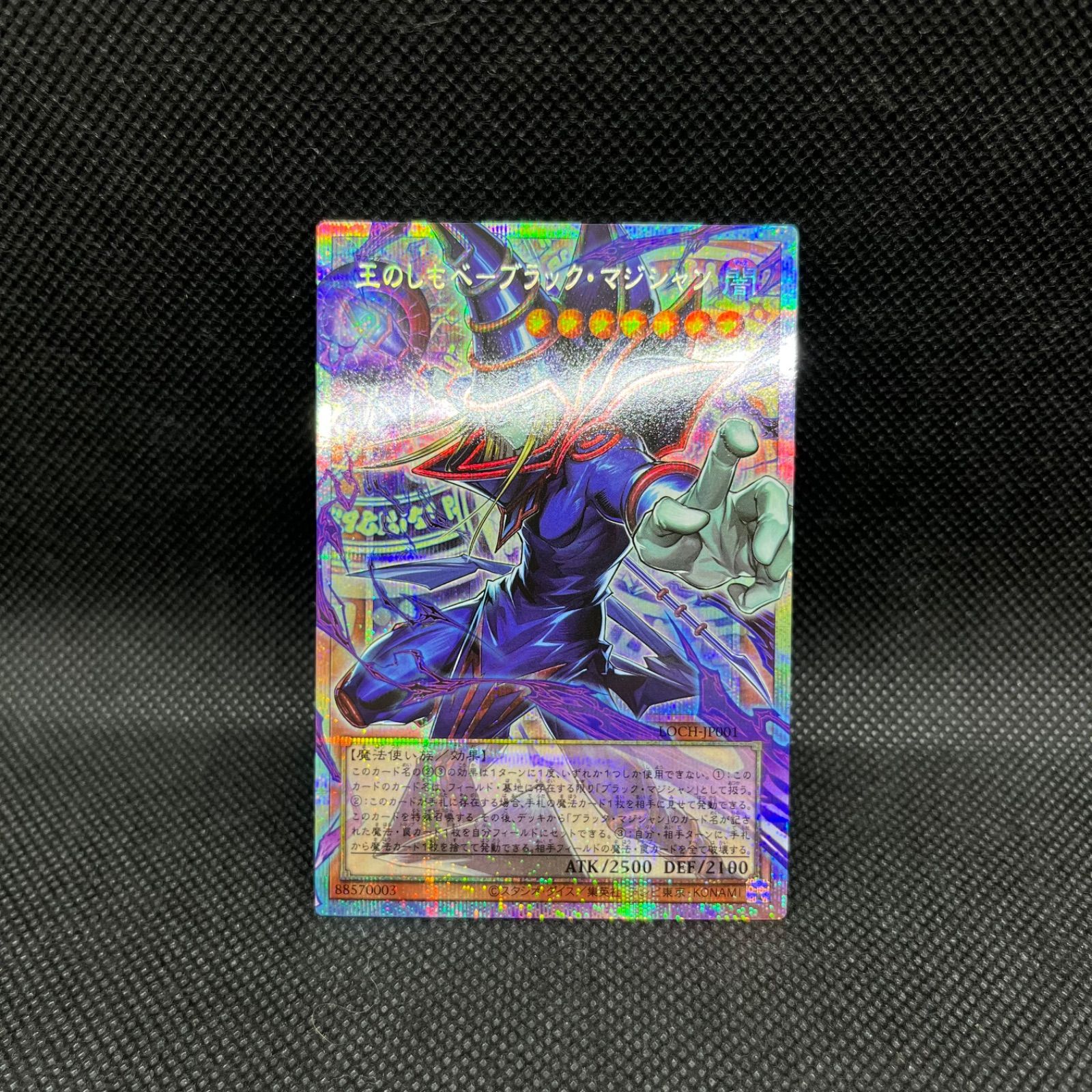 遊戯王 王のしもべーブラック・マジシャン オーバーフレームプリズマ