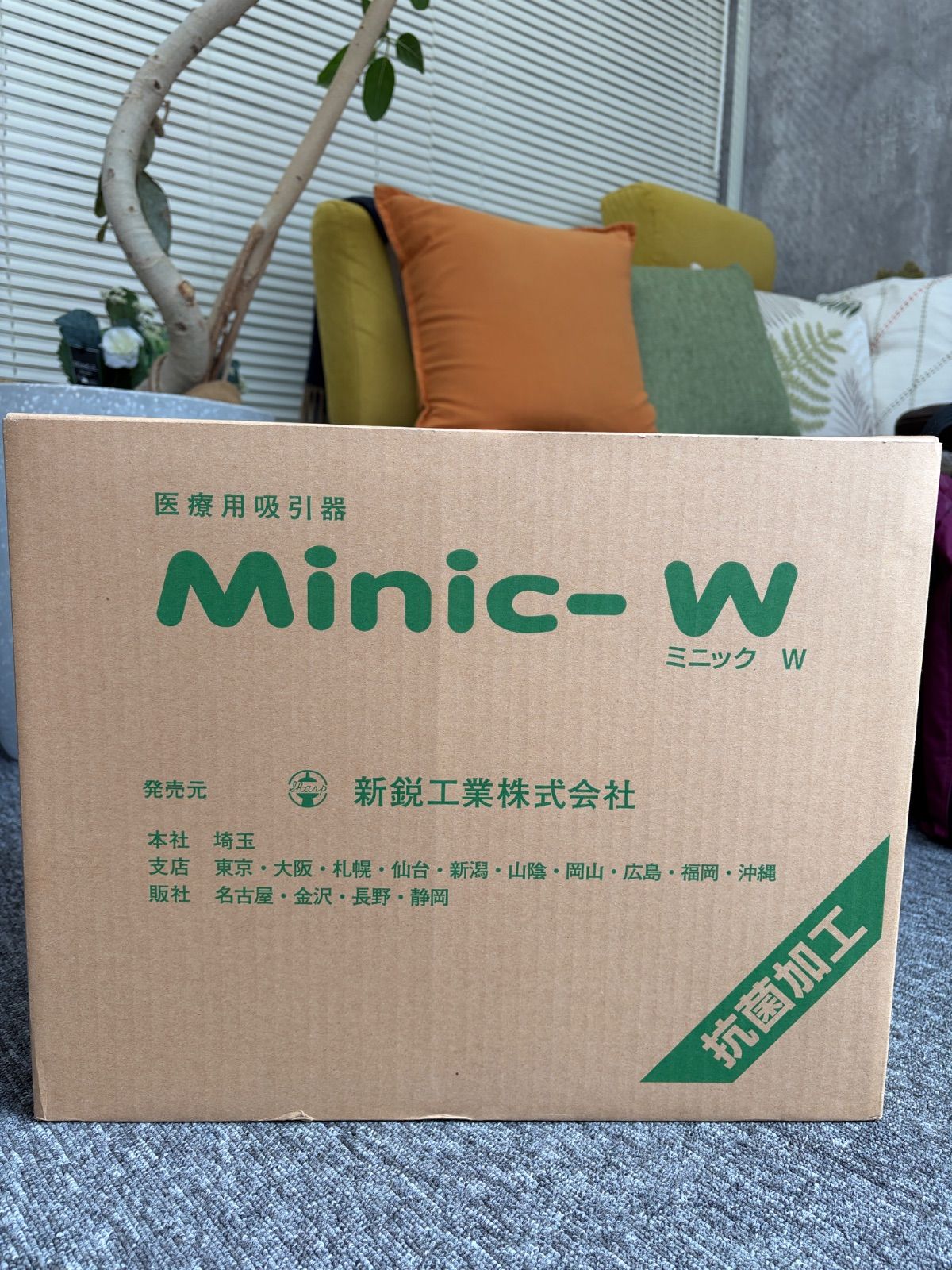 【新品未使用】新鋭工業 Minic-W 医療用吸引器