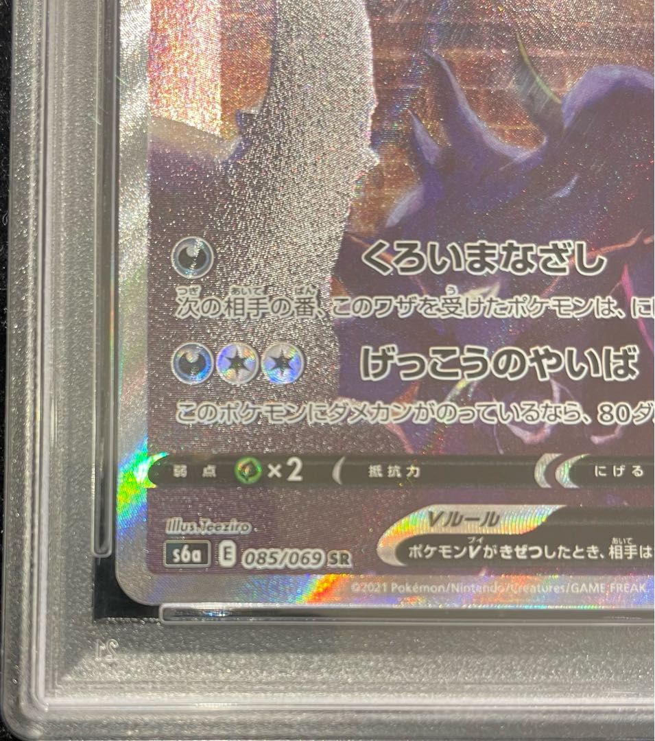 PSA10】ブラッキーV SR 085/069 1枚 - メルカリ