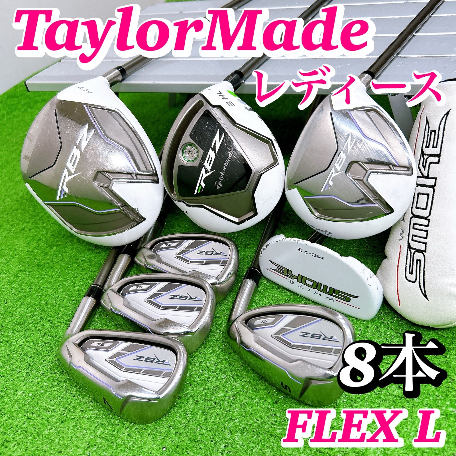 テーラーメイド RBZ SL レディースクラブセット 8本 L 初心者 女性 右