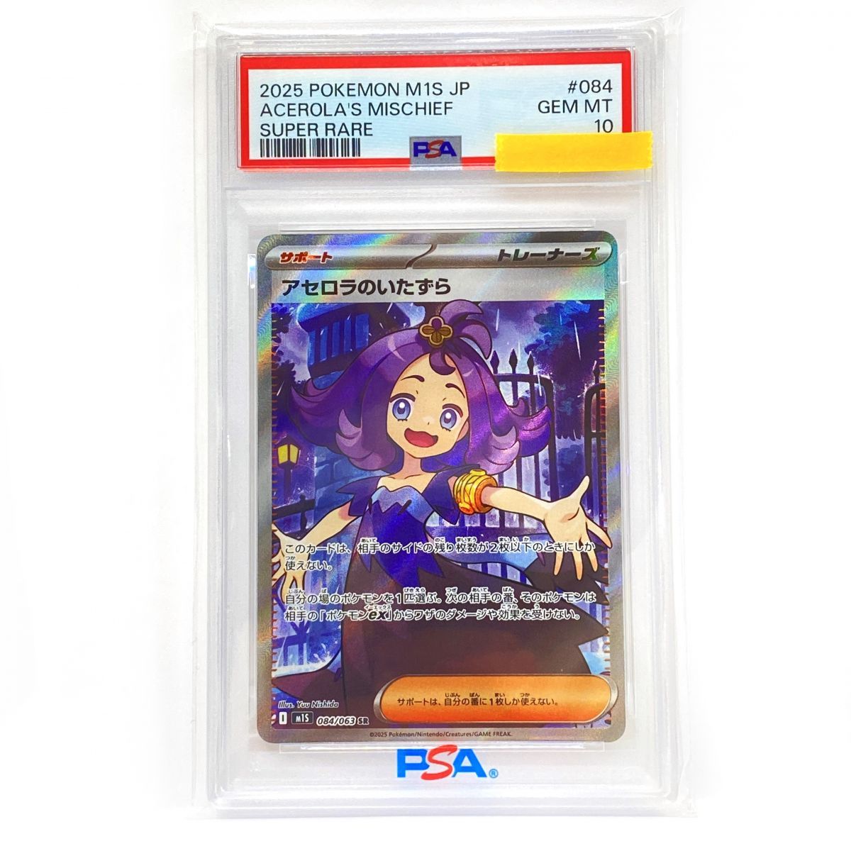 アセロラのいたずら PSA10 2025 ポケモンカード