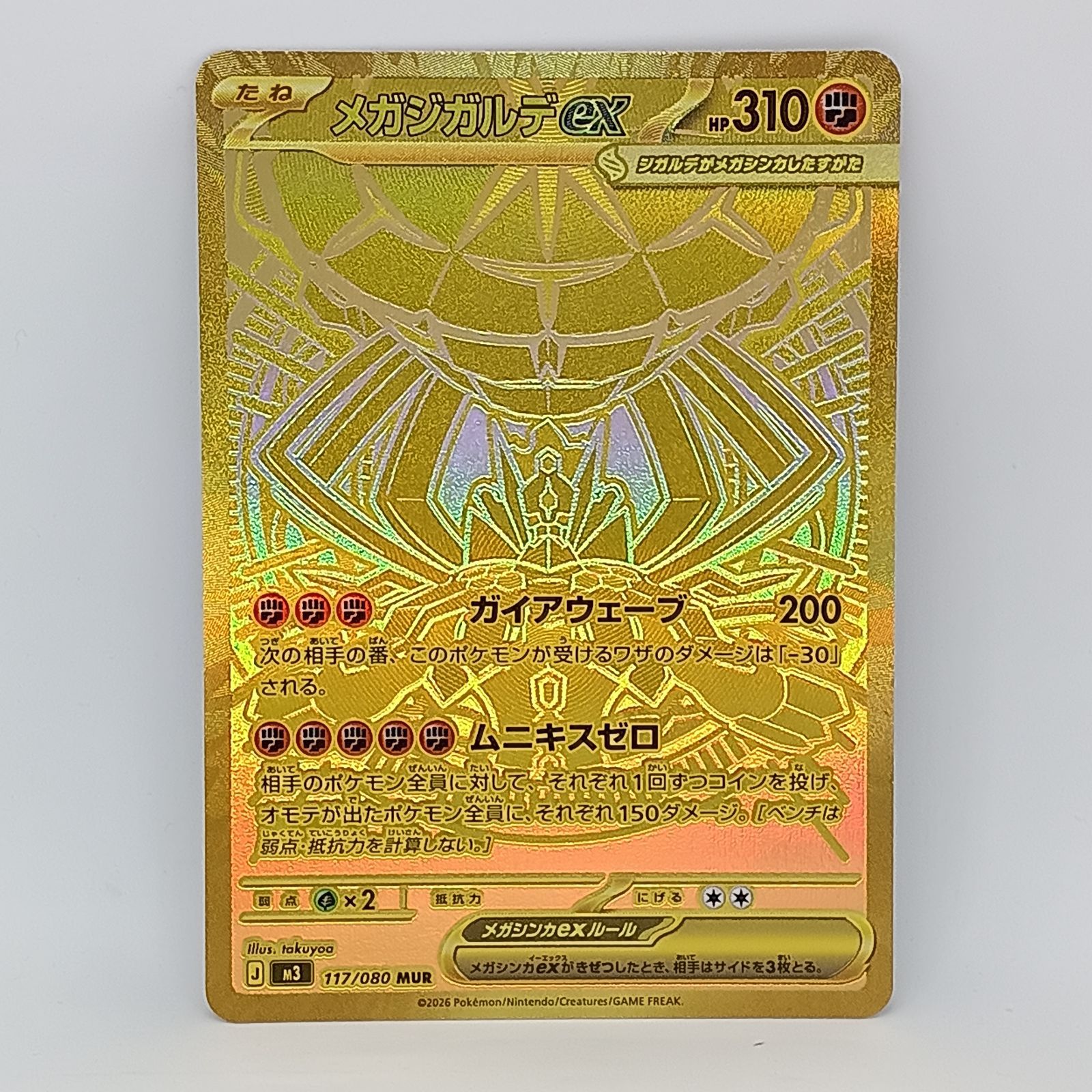 メガジガルデex（MUR） - メルカリ