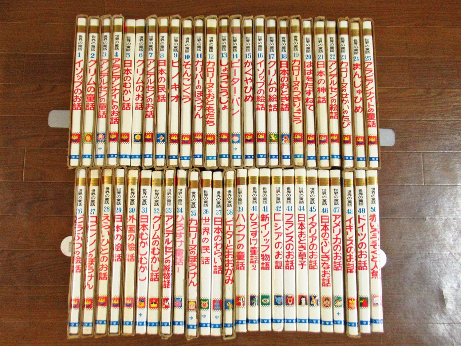 オールカラー版 世界の童話 全50巻揃い 小学館 カロリーヌ4冊含 森や
