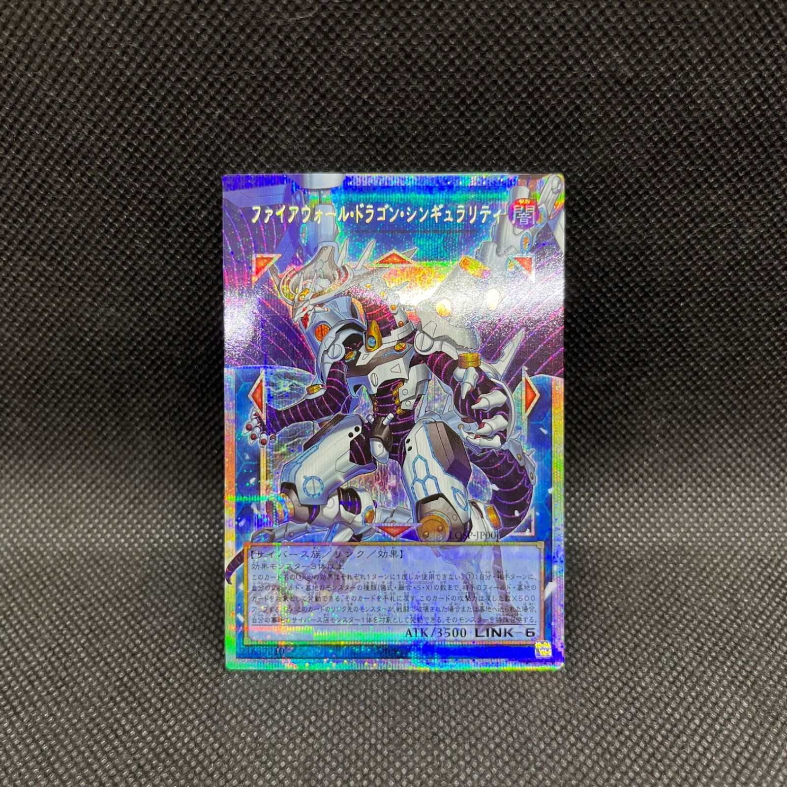 遊戯王 ファイアウォール・ドラゴン・シンギュラリティ オーバー