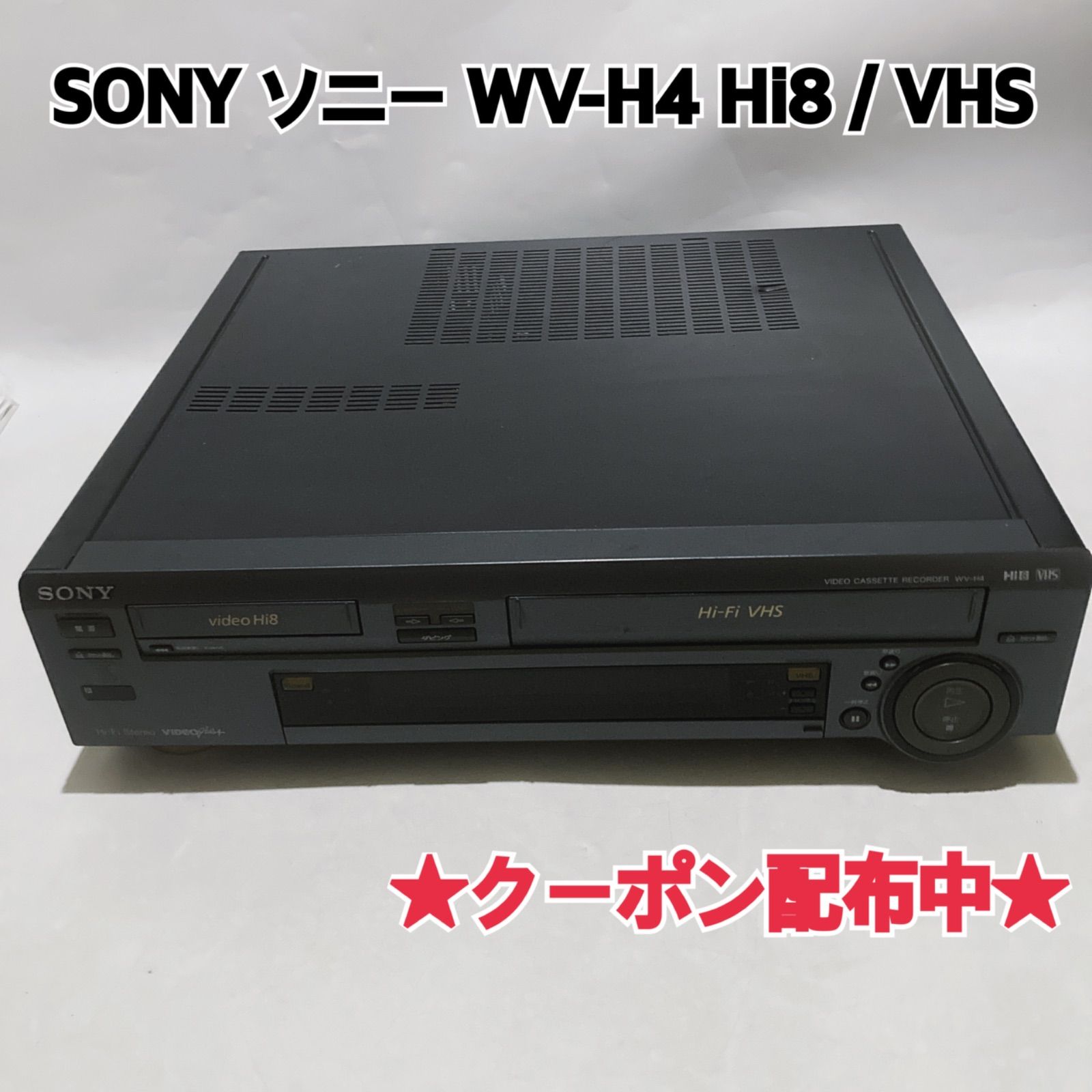 SONY ソニー WV-H4 Hi8 / VHS ダブルビデオデッキ ジャンク