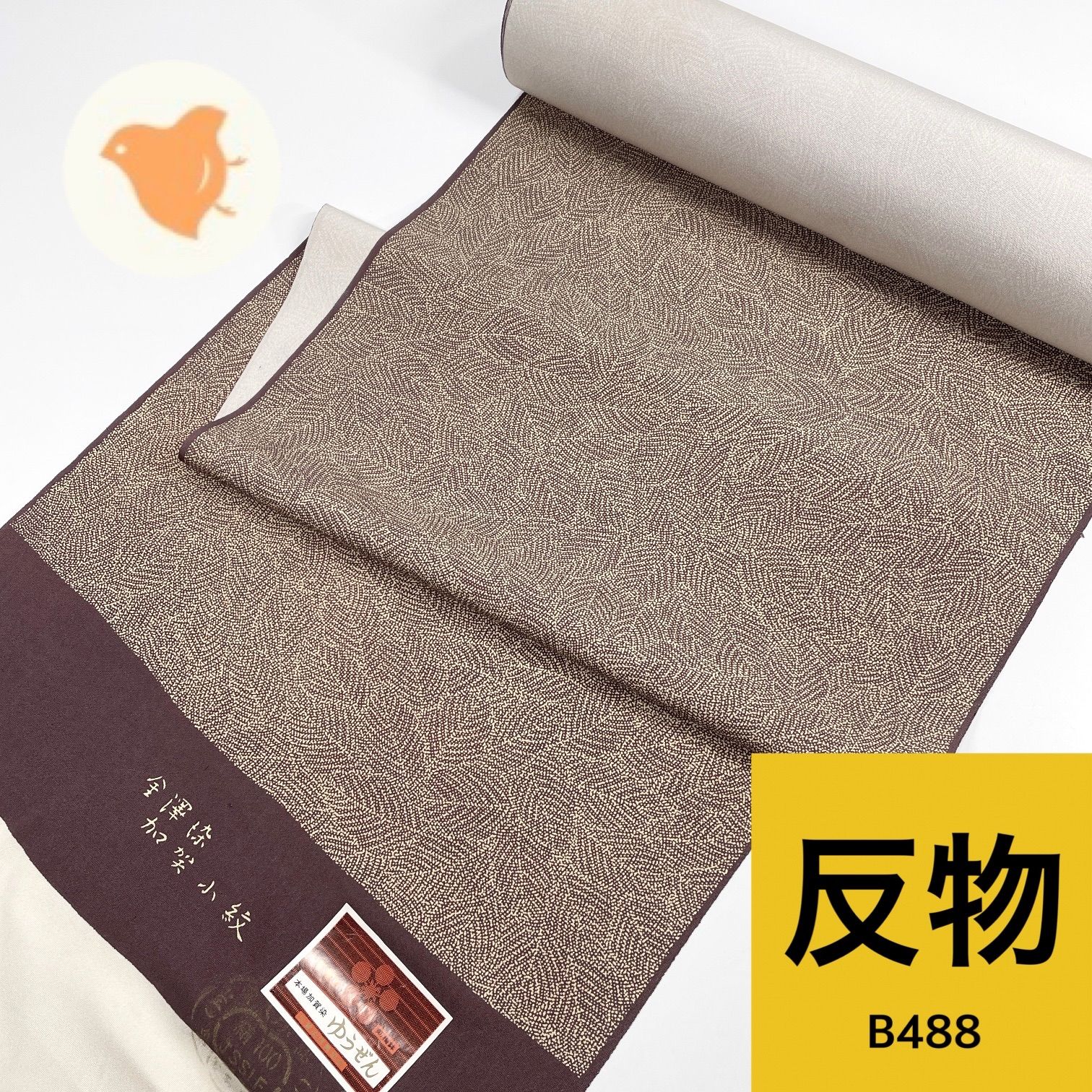 小紋 着尺 反物 正絹 同梱購入歓迎 リメイク用 和裁練習用【B488