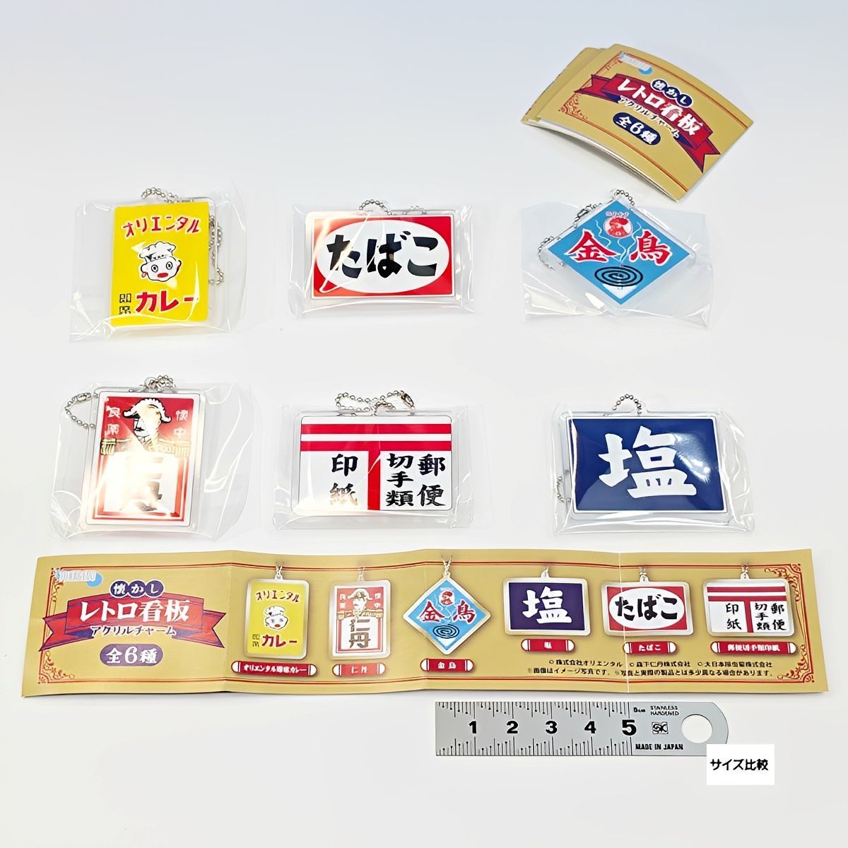 おもちゃ 懐かし レトロ看板アクリルチャーム 十影堂