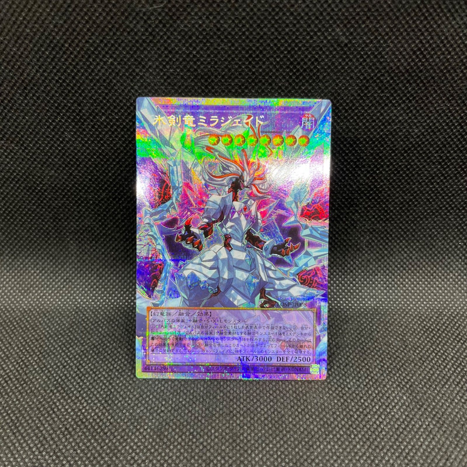 遊戯王 氷剣竜ミラジェイド プリズマ オーバーフレーム