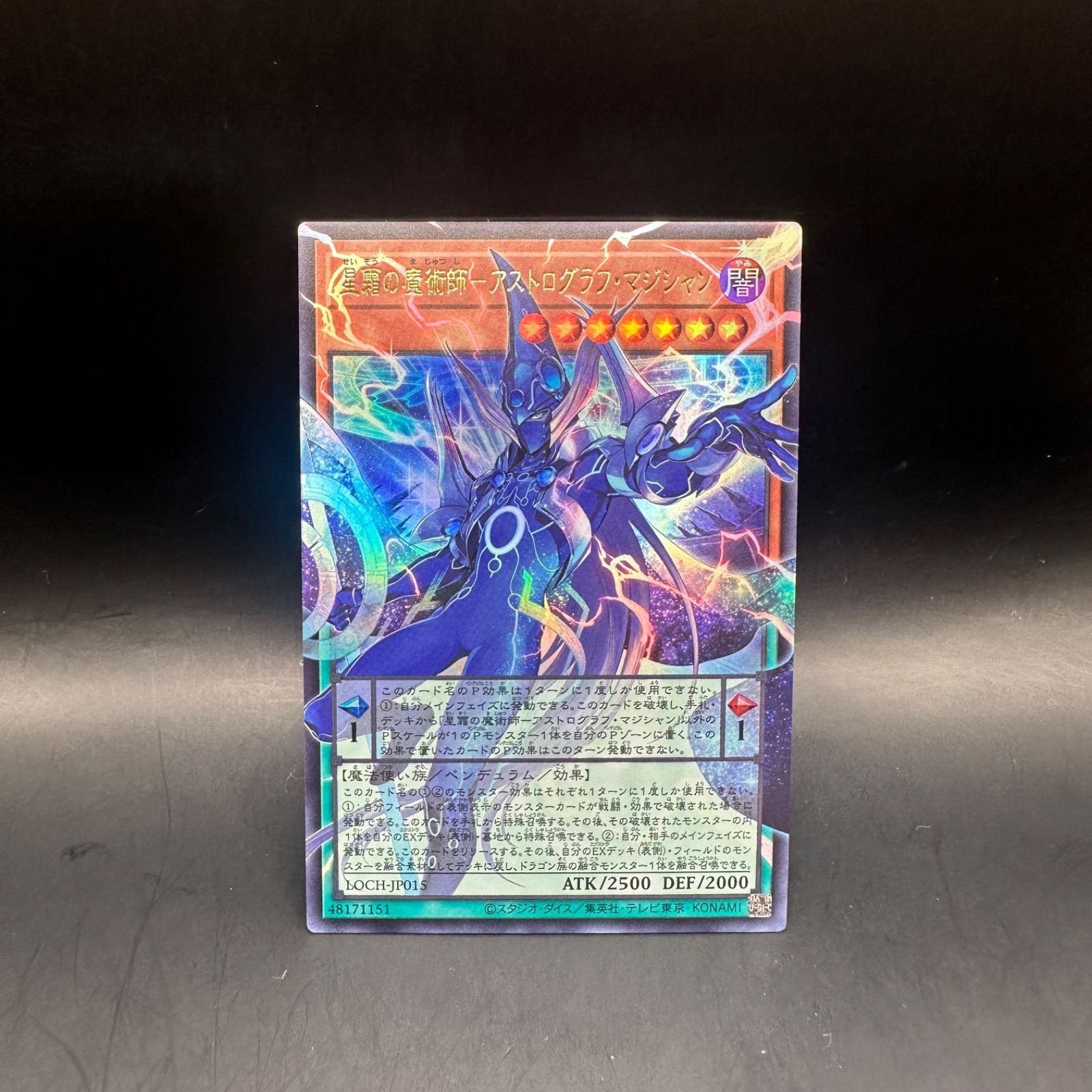 星霜の魔術師アストログラフ・マジシャン GMR(グランドマスターレア