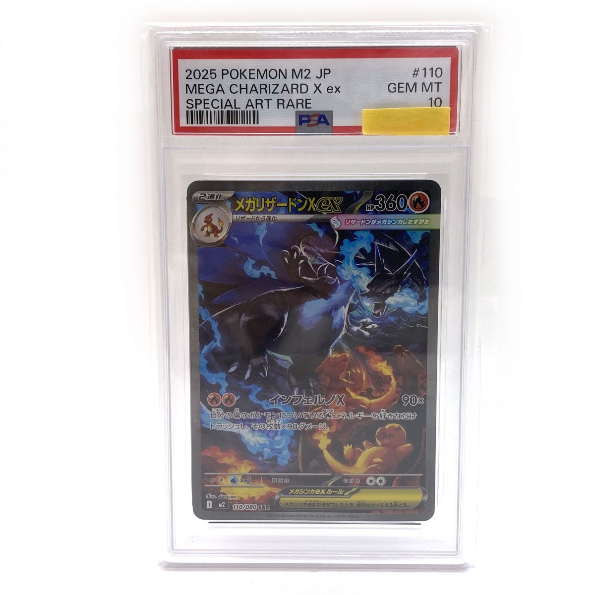 PSA10 ポケモンカードゲーム メガリザードンX ex SAR 110⁄080 M2
