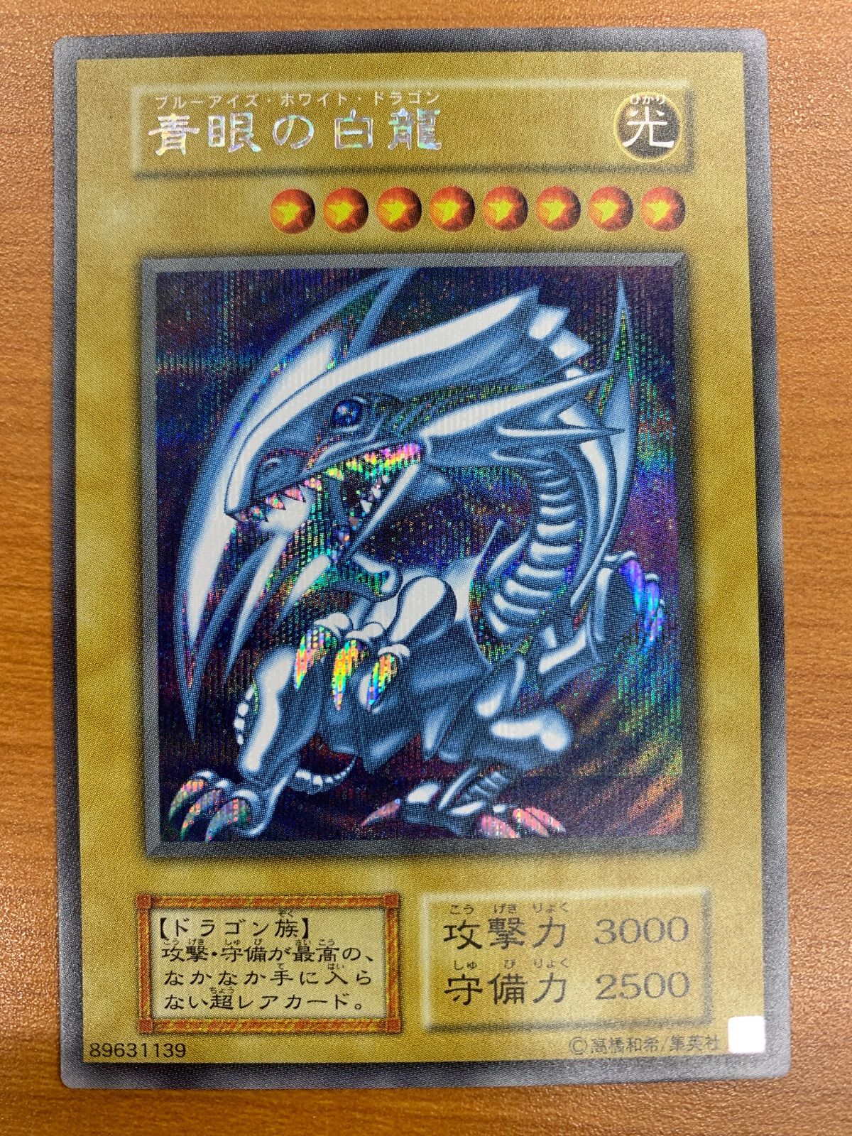英語版 遊戯王 遊戯王　青眼の白龍　ブルーアイズホワイトドラゴン　シークレット　海馬　psa9 青眼の白龍 シークレット ブルーアイズホワイトドラゴン 遊戯王OCG デュエルモンスターズ