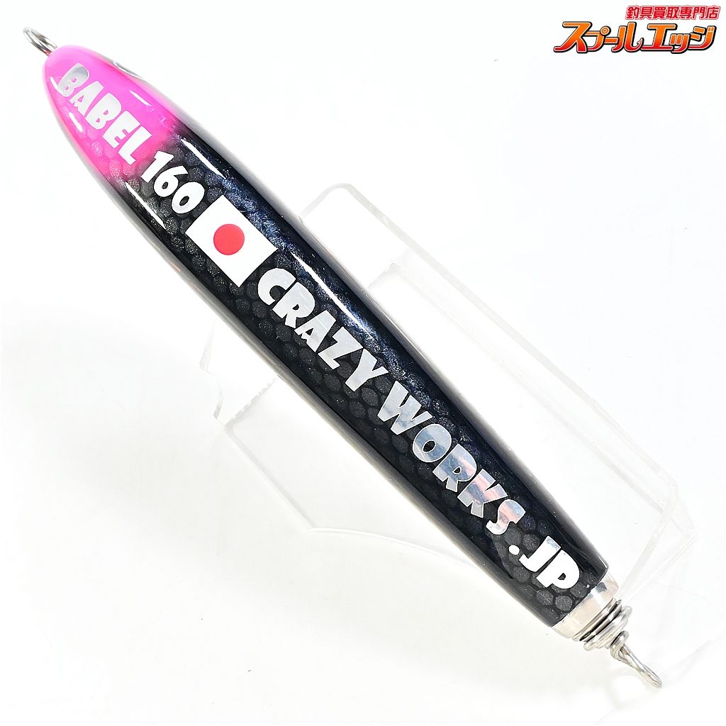 【クレイジーワークス】 バベル 160 ピンクヘッドブラック CRAZY WORKS