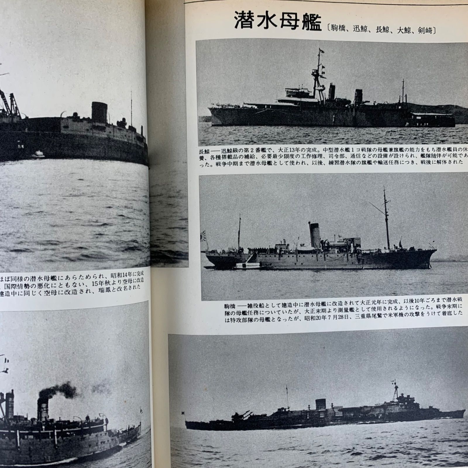 【全巻セット】写真 日本の軍艦【光人社】 本 写真日本の軍艦 1〜14 光人社