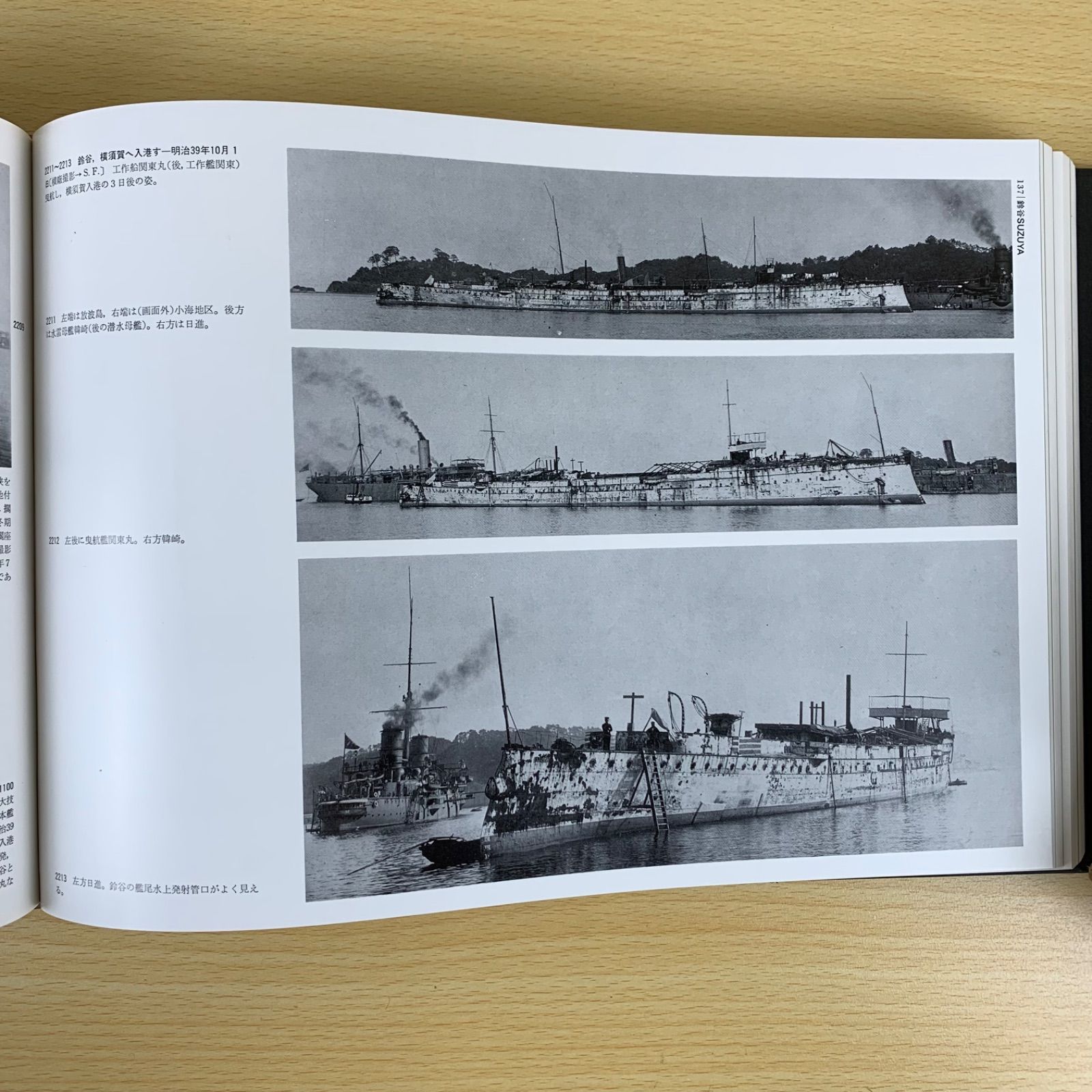 本 写真 日本海軍全艦艇史 決定版