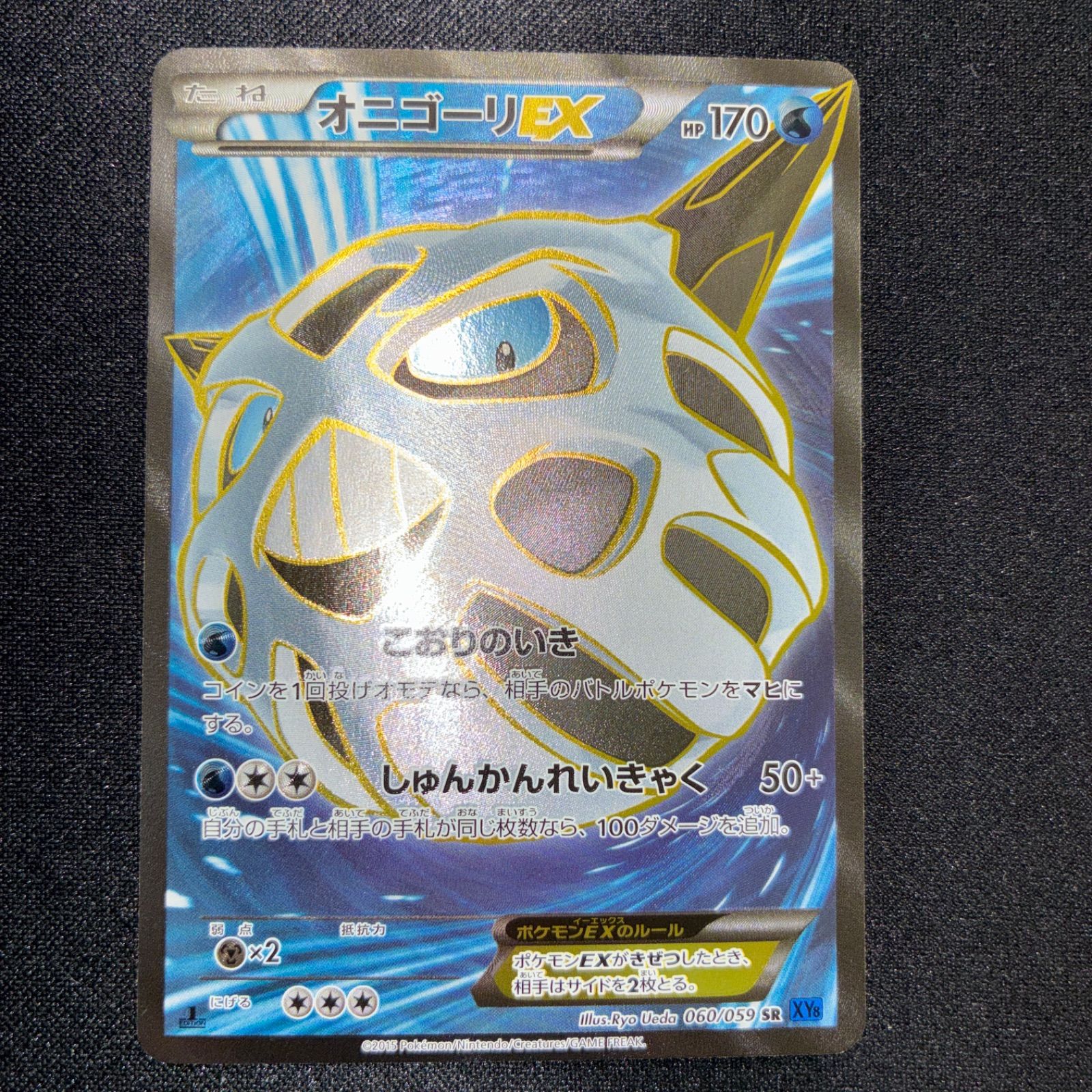 状態S オニゴーリEX 060/059 SR XY8 1ed