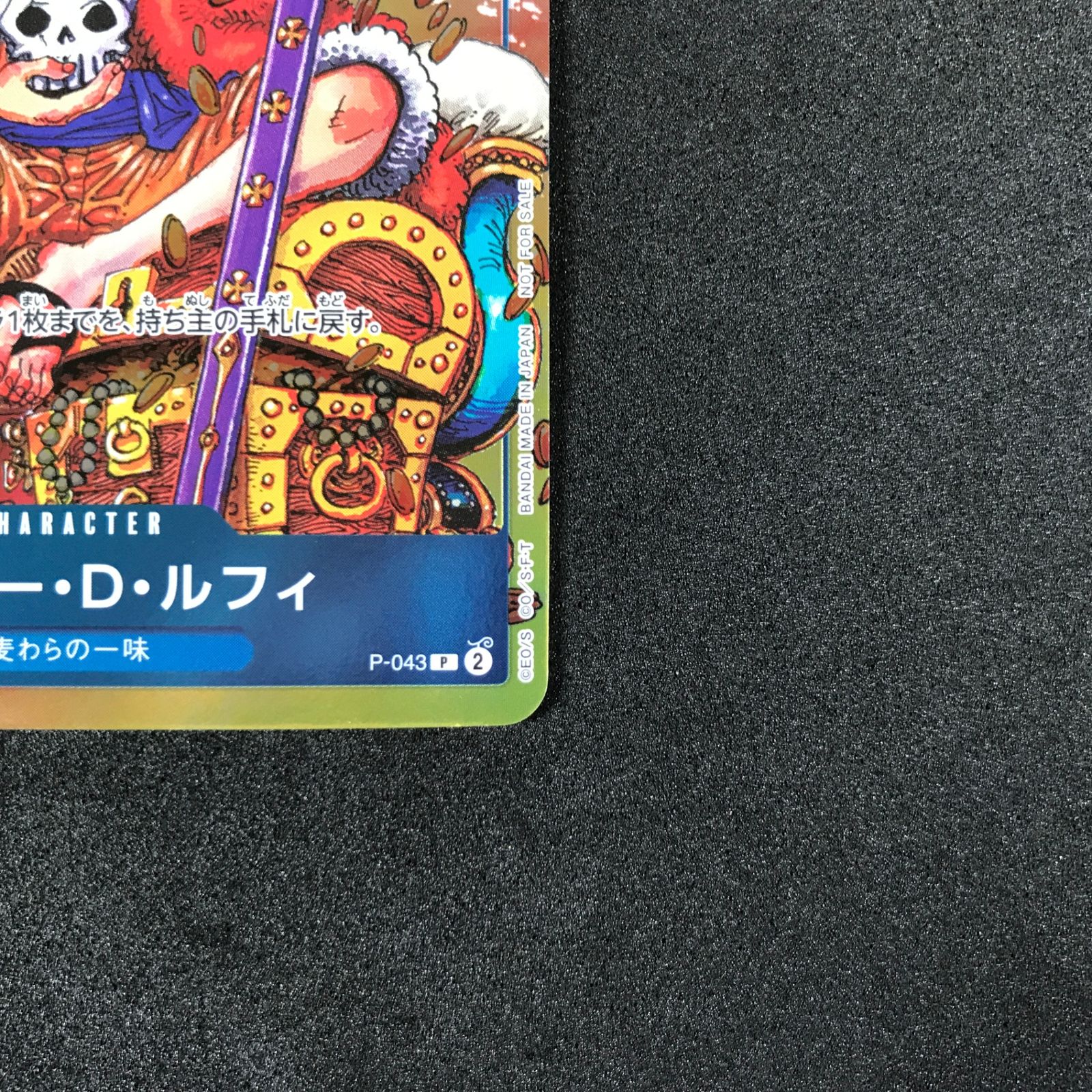 ☆ワンピースカードゲーム 週刊少年ジャンプ2023年36・37合併号付録 P