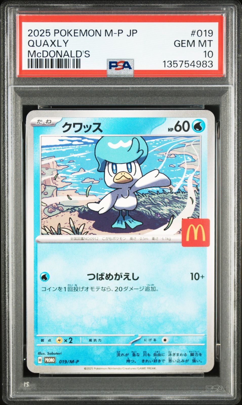 PSA 10 連番 マクドナルド 6枚セット マック ピカチュウ プロモ