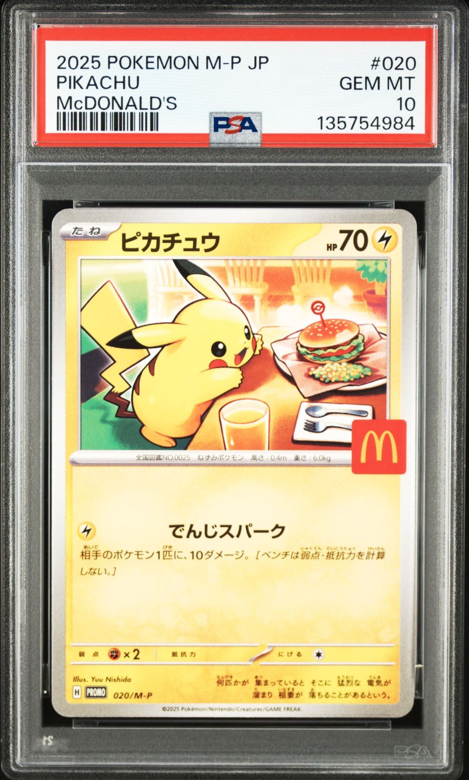 PSA 10 連番 マクドナルド 6枚セット マック ピカチュウ プロモ