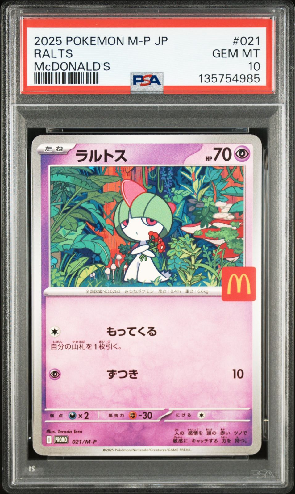 PSA 10 連番 マクドナルド 6枚セット マック ピカチュウ プロモ
