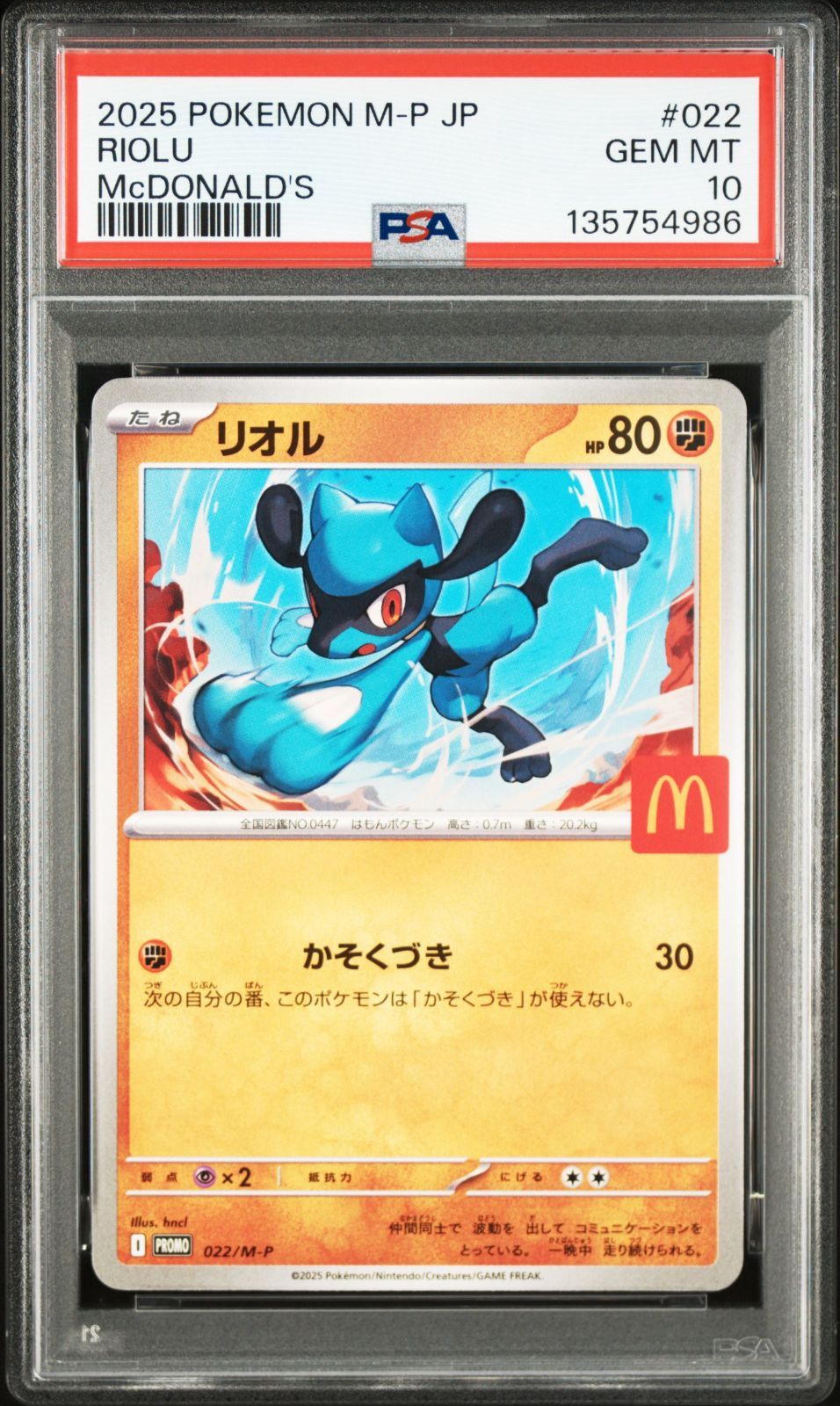 PSA 10 連番 マクドナルド 6枚セット マック ピカチュウ プロモ