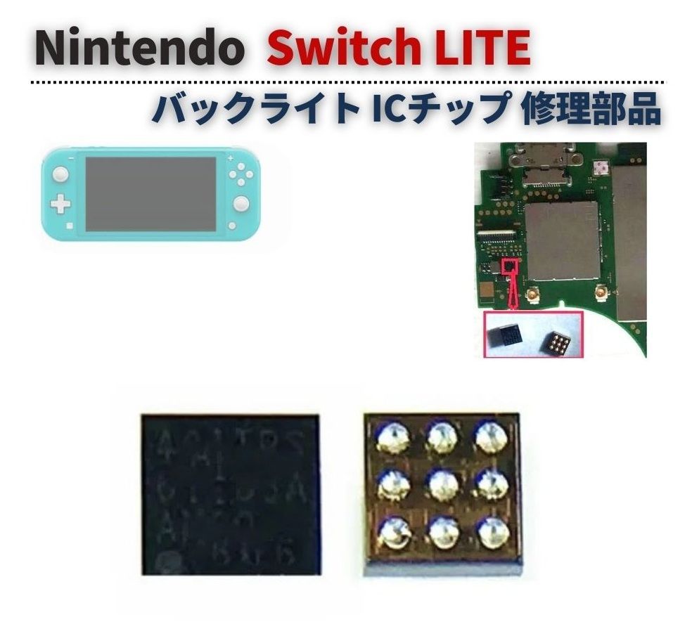 NINTENDO Switch Lite 互換 本体 マザーボード 基盤 バックライト 9