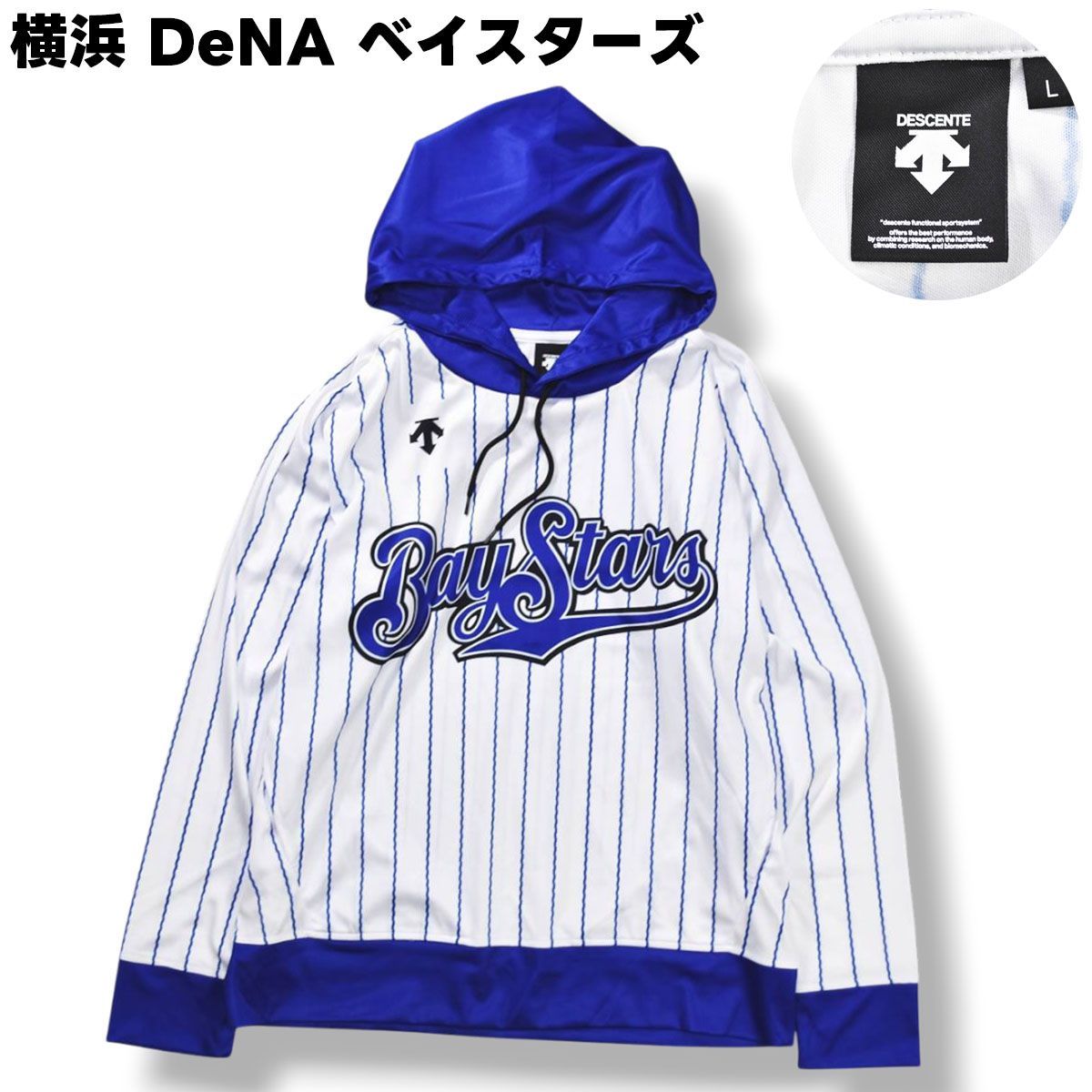 横浜DeNAベイスターズ デサント プラクティスフーディ サイズL 美品】 デサント DESCENTE 横浜 DeNA ベイスターズ パーカー