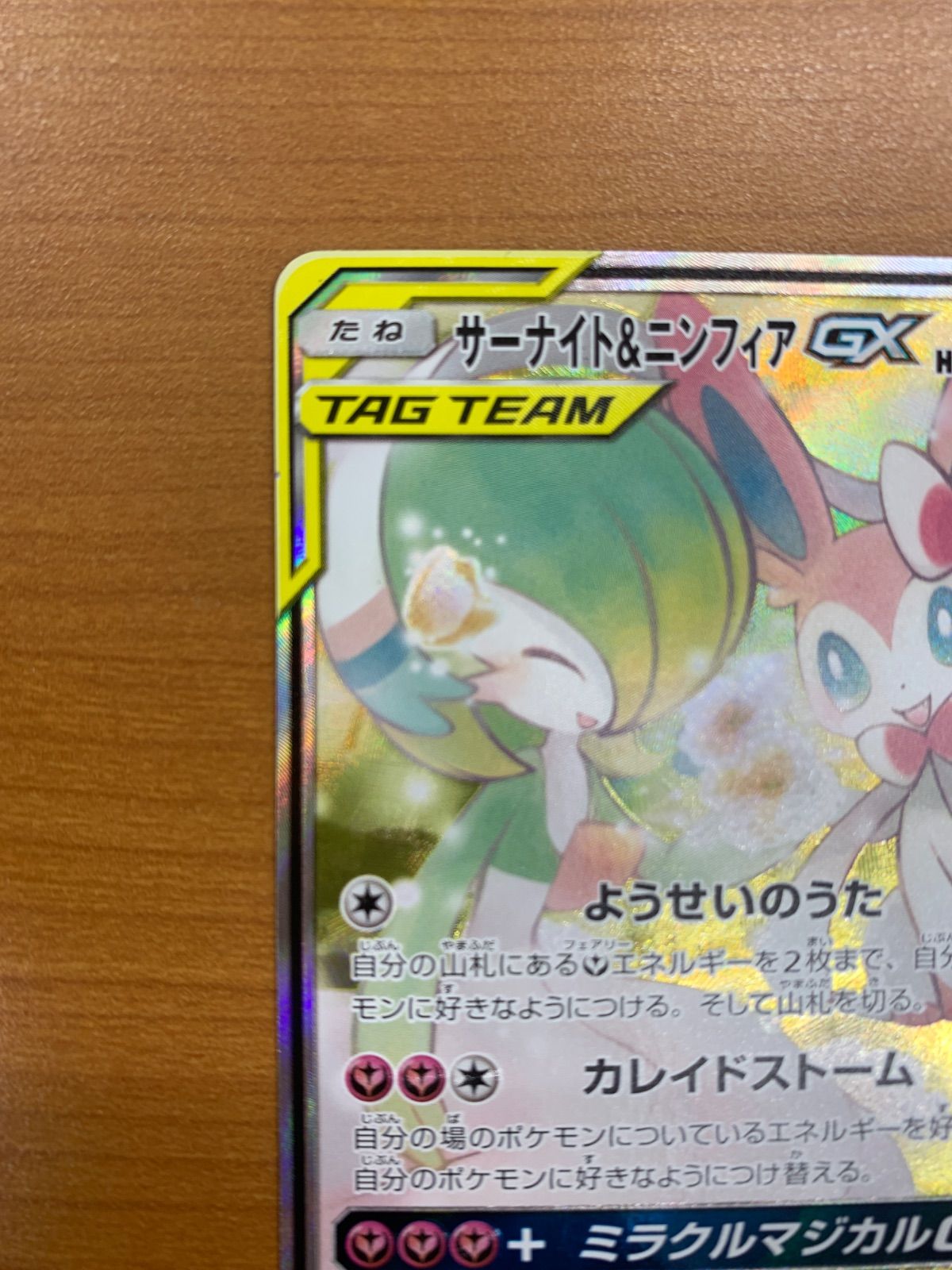 ジ*ー様 美品 サーナイト＆ニンフィア GX SR SA スペシャルアート 061/055