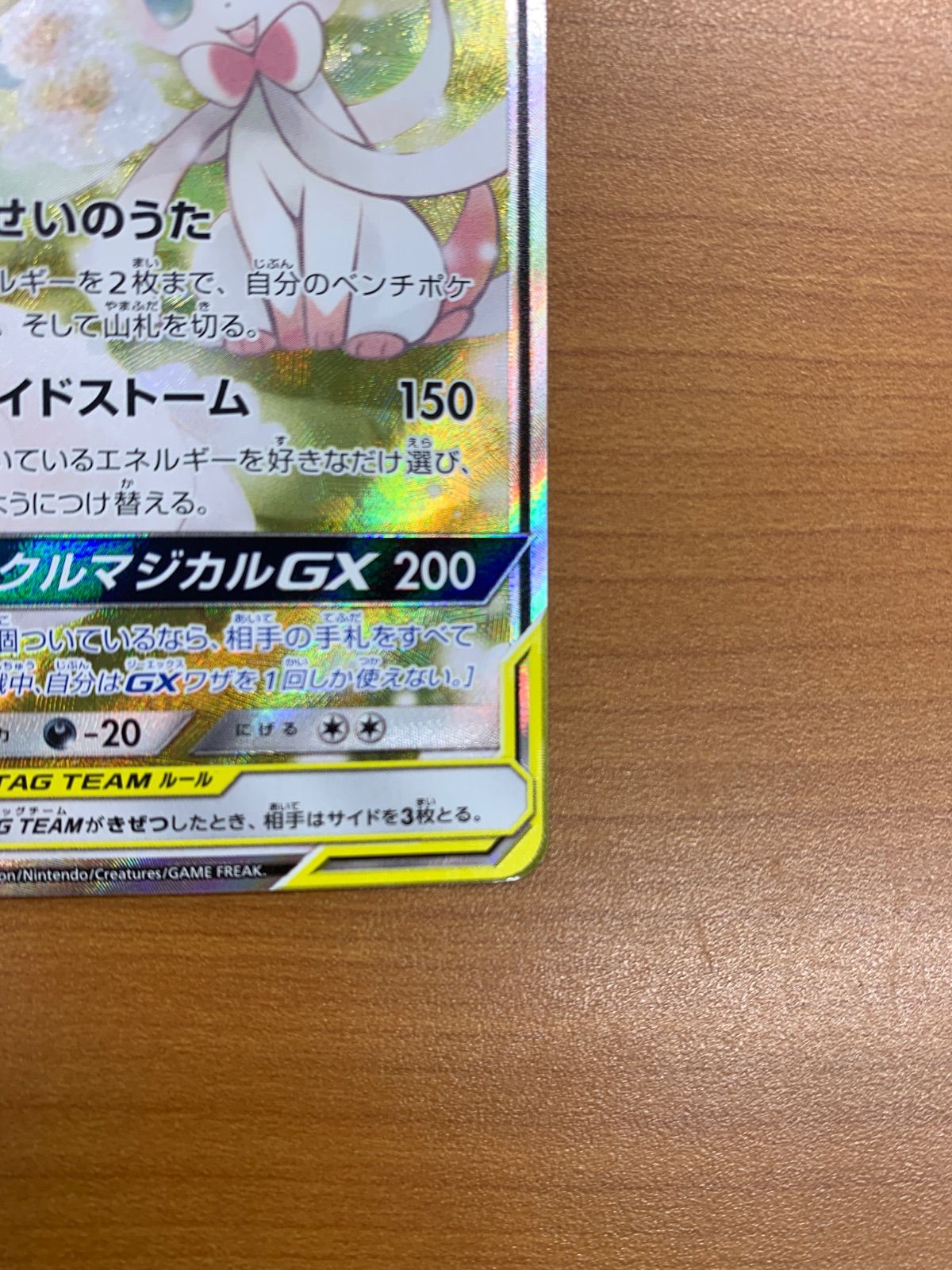 ジ*ー様 美品 サーナイト＆ニンフィア GX SR SA スペシャルアート 061/055