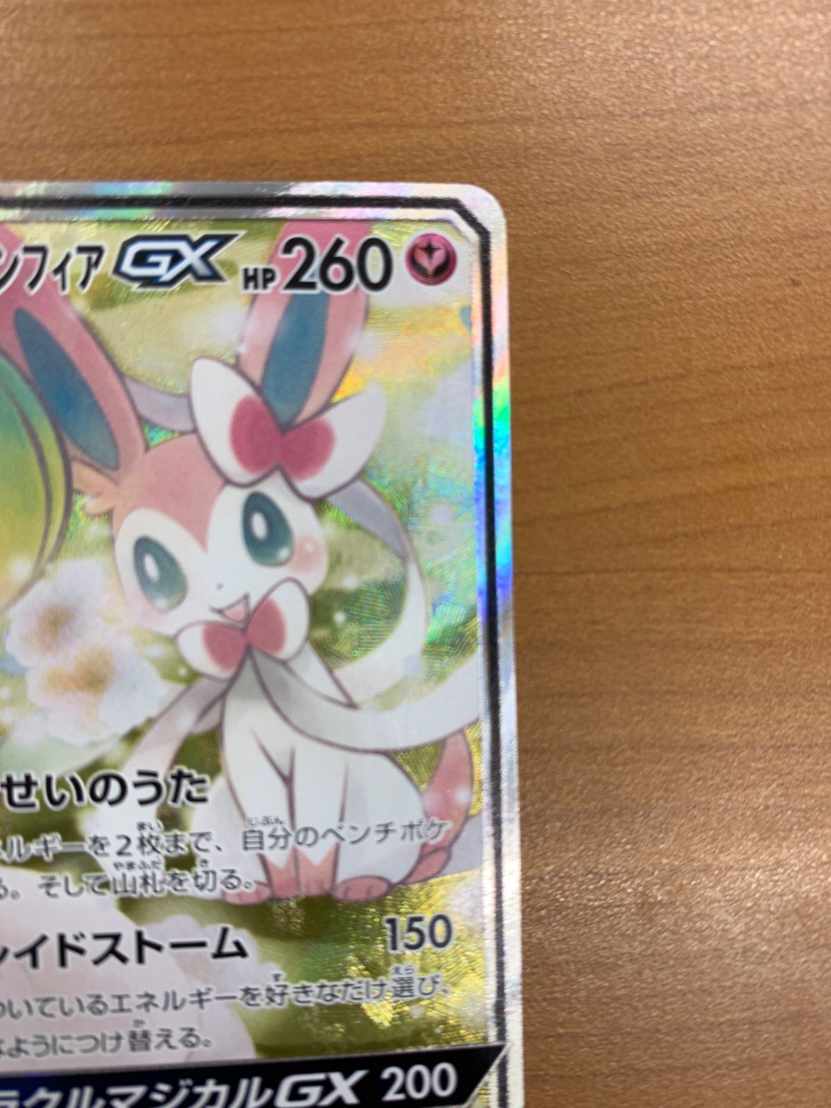 ジ*ー様 美品 サーナイト＆ニンフィア GX SR SA スペシャルアート 061/055