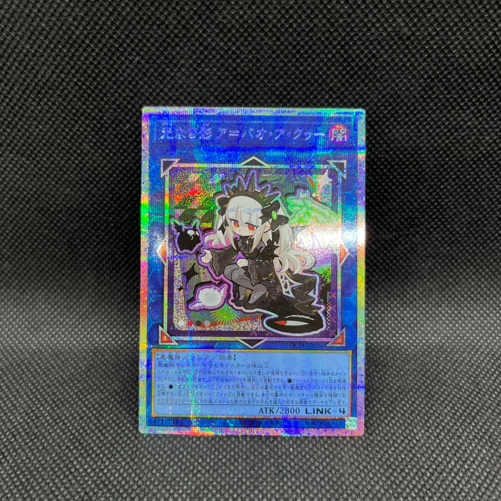 光なき影アバオアクゥープリズマティックシークレット{LOCH-JP036 光