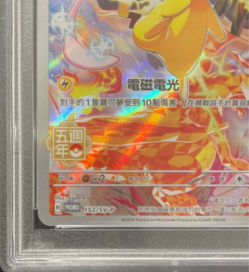 PSA10】ピカチュウ 繁体字中国語版 [海外版] PROMO 153/SV-P 1枚