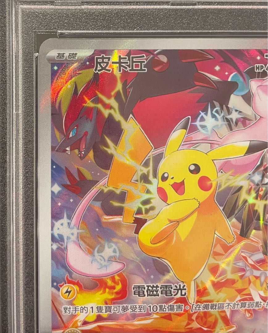 PSA10】ピカチュウ 繁体字中国語版 [海外版] PROMO 153/SV-P 1枚