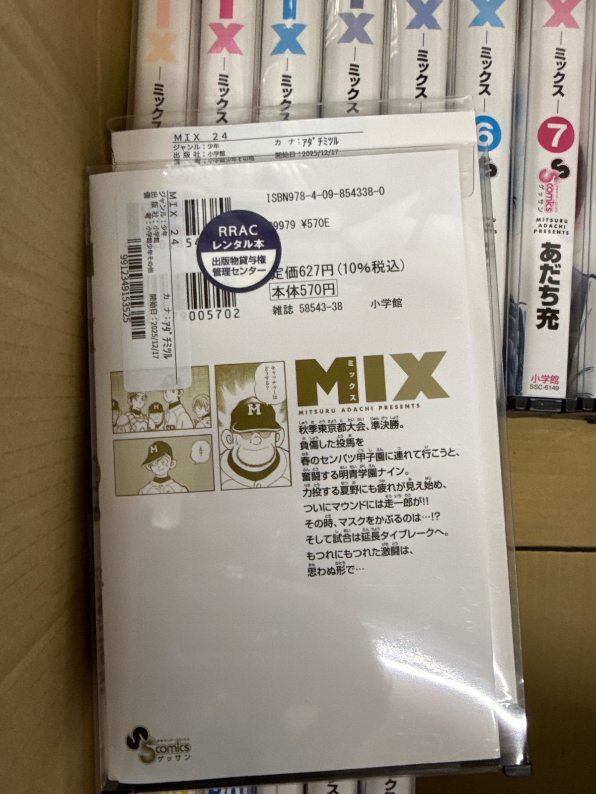 MIX-ミックス- 1巻～24巻 既刊全巻 セット あだち充 G315 - メルカリ