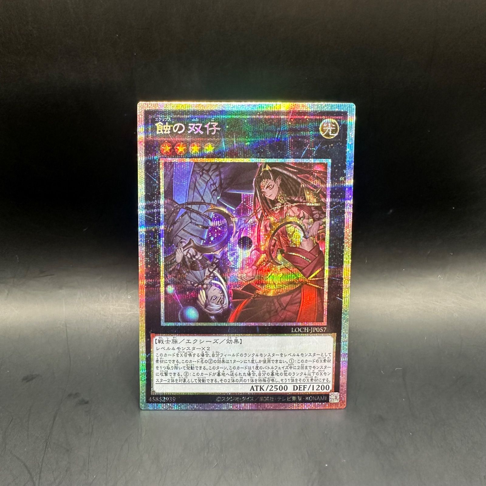 遊戯王 蝕の双仔 プリズマティックシークレットレア - メルカリ
