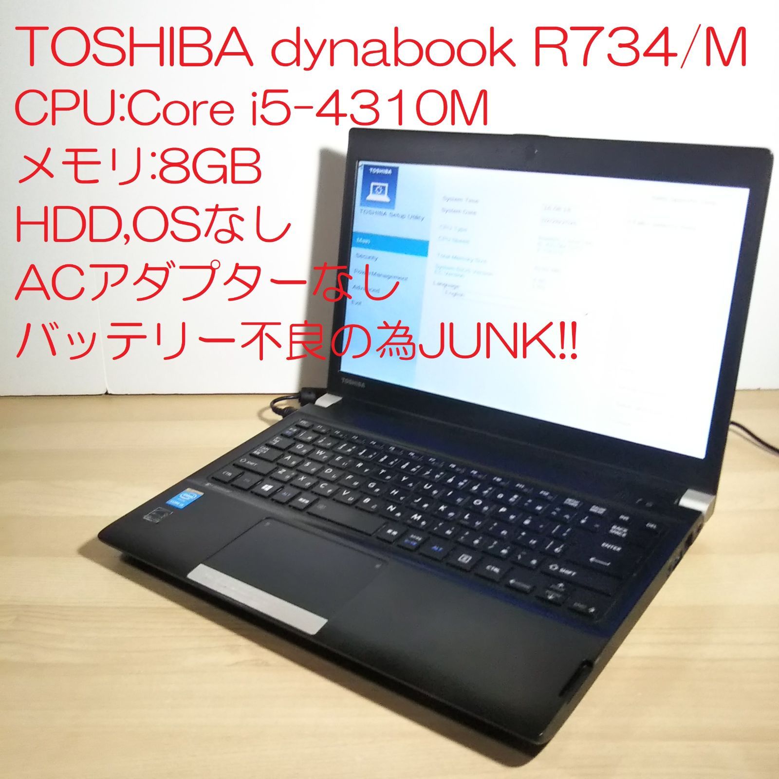 ジャンク】dynabook R734/M i5 8GB OS無 - メルカリ