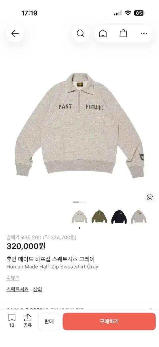 HUMAN MADE ヒューマンメイド ハーフジップアップスウェットシャツ 