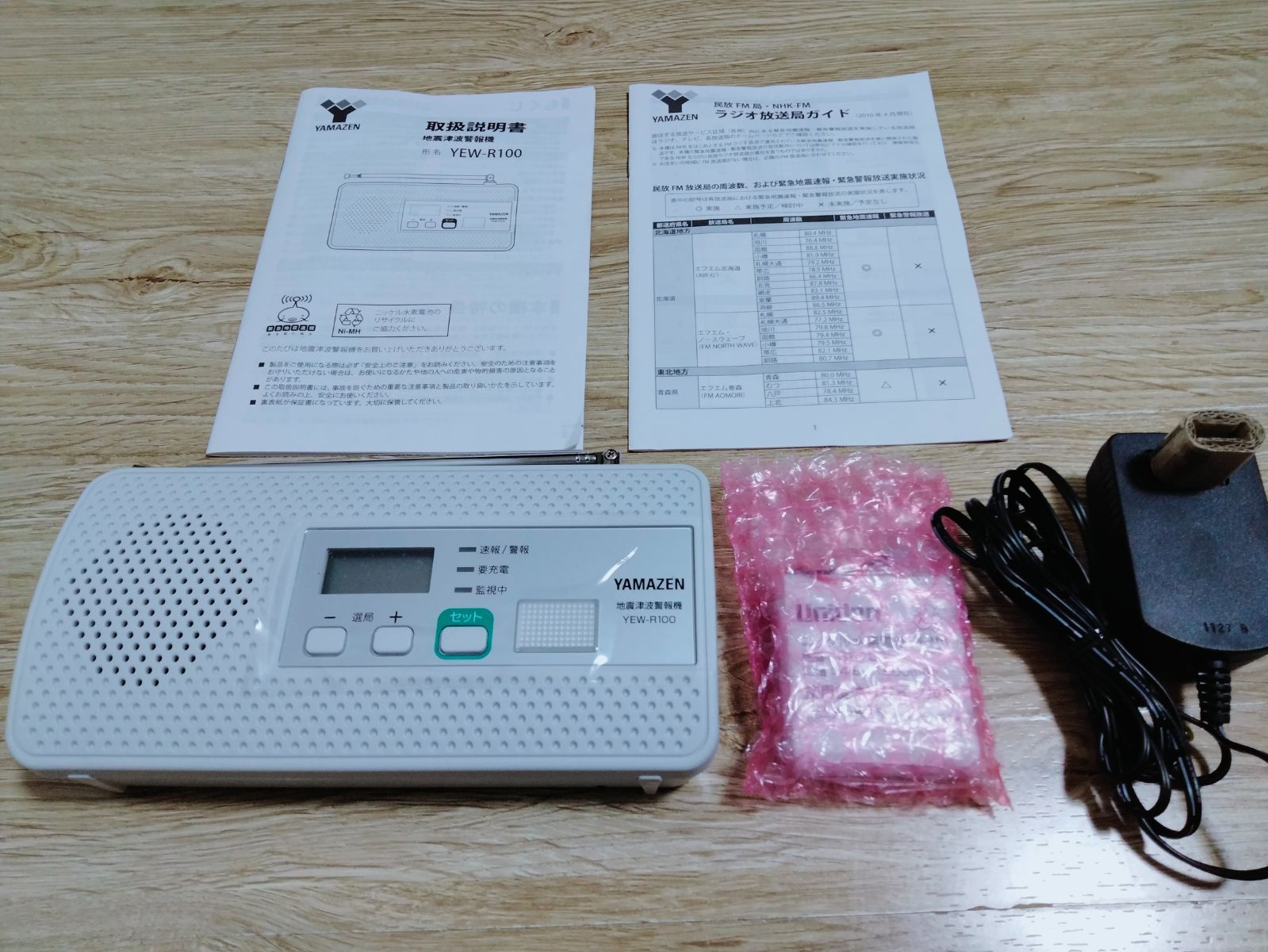 【美品】山善 YAMAZEN 地震津波警報機 YEW-R100 緊急地震速報 NHK方式緊急地震速報チャイム音 緊急警報放送 ARIB 標準規格BTA R-001に準拠したFSK信号