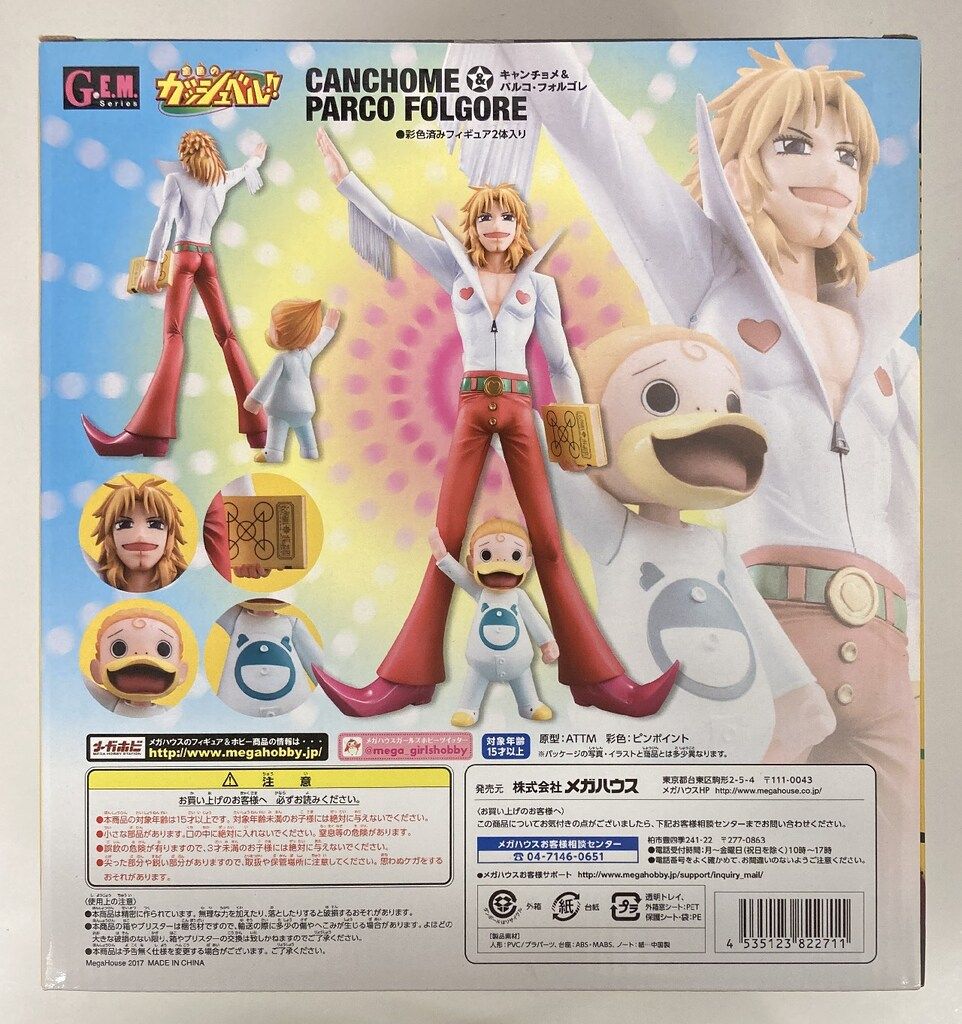 メガハウス G.E.M. 金色のガッシュベル!! キャンチョメ&パルコ