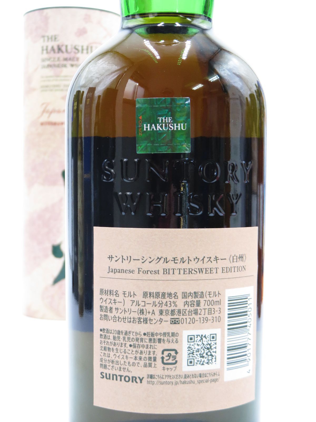 白州 ジャパニーズ フォレスト ビタースウィート エディション - メルカリ