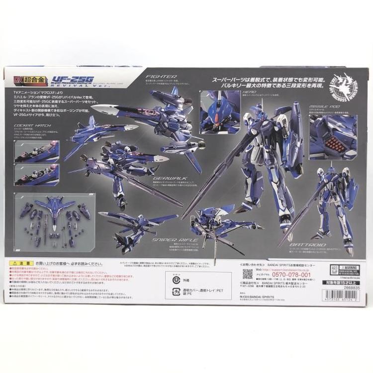 中古】未開封)DX超合金 VF-25G スーパーメサイアバルキリー (ミハエル