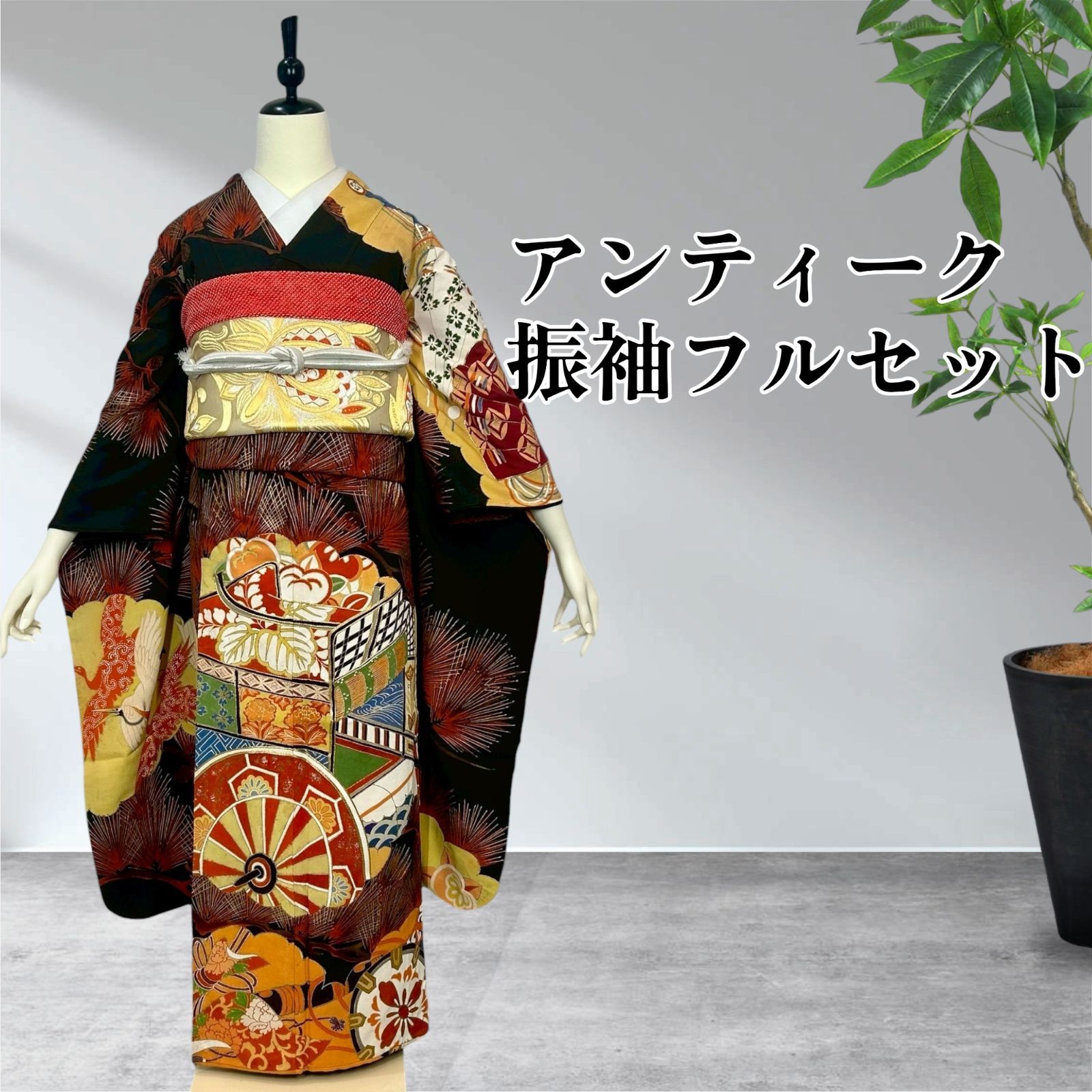 大振袖・丸帯セット 本振袖 アンティーク着物 花嫁 婚礼 五つ紋 - メルカリ