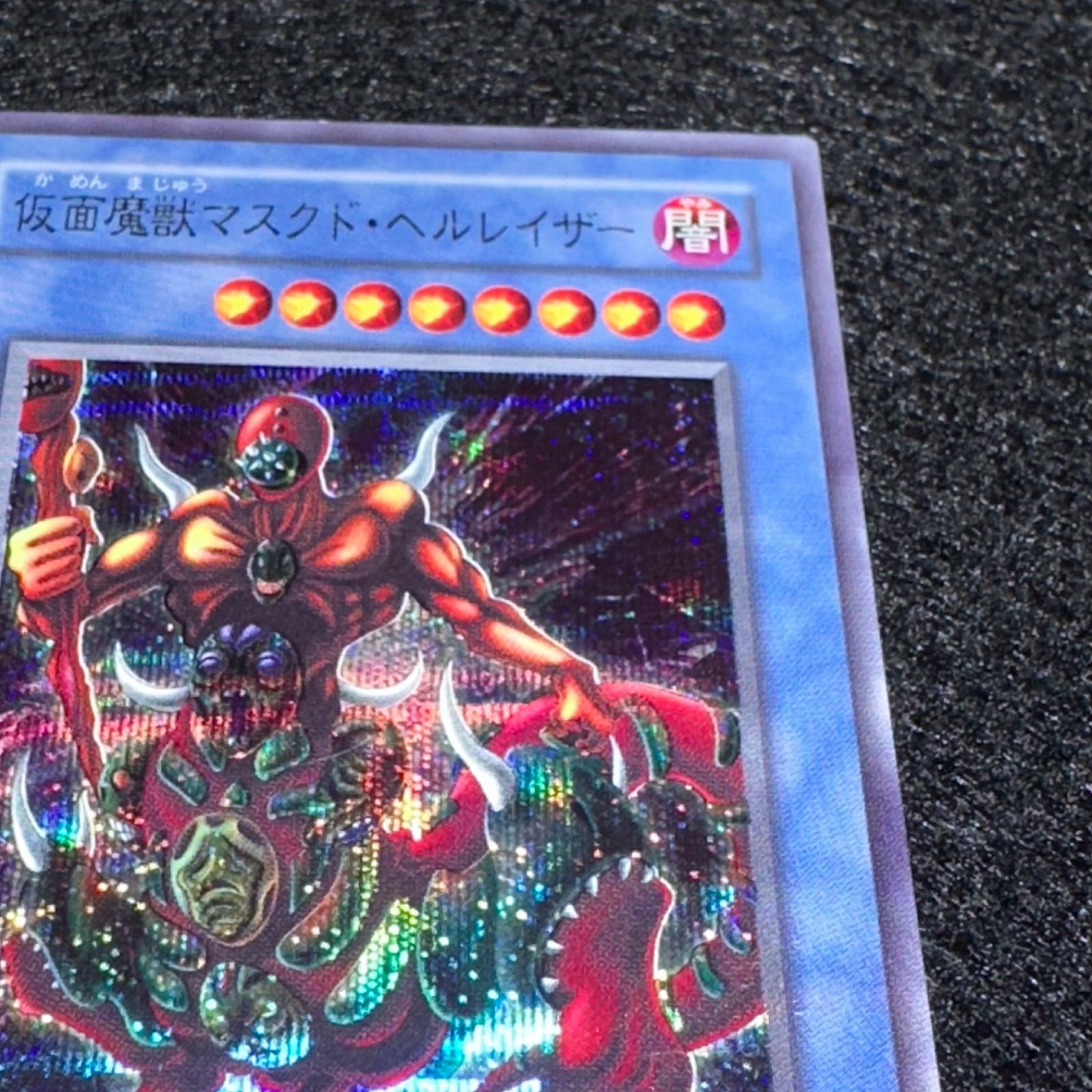 遊戯王】No.4679 2期 仮面魔獣マスクドヘルレイザー シク シークレット
