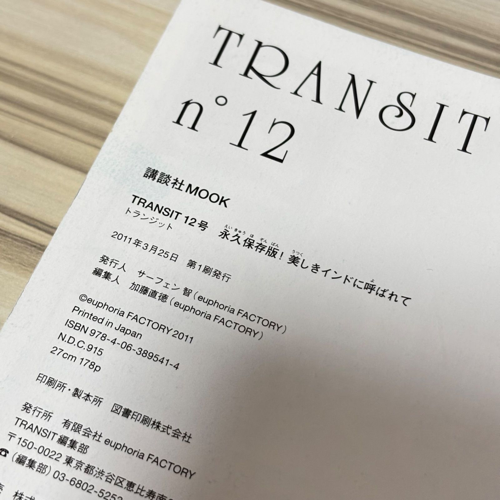 TRANSIT トランジット 12号 美しきインドに呼ばれて - メルカリ