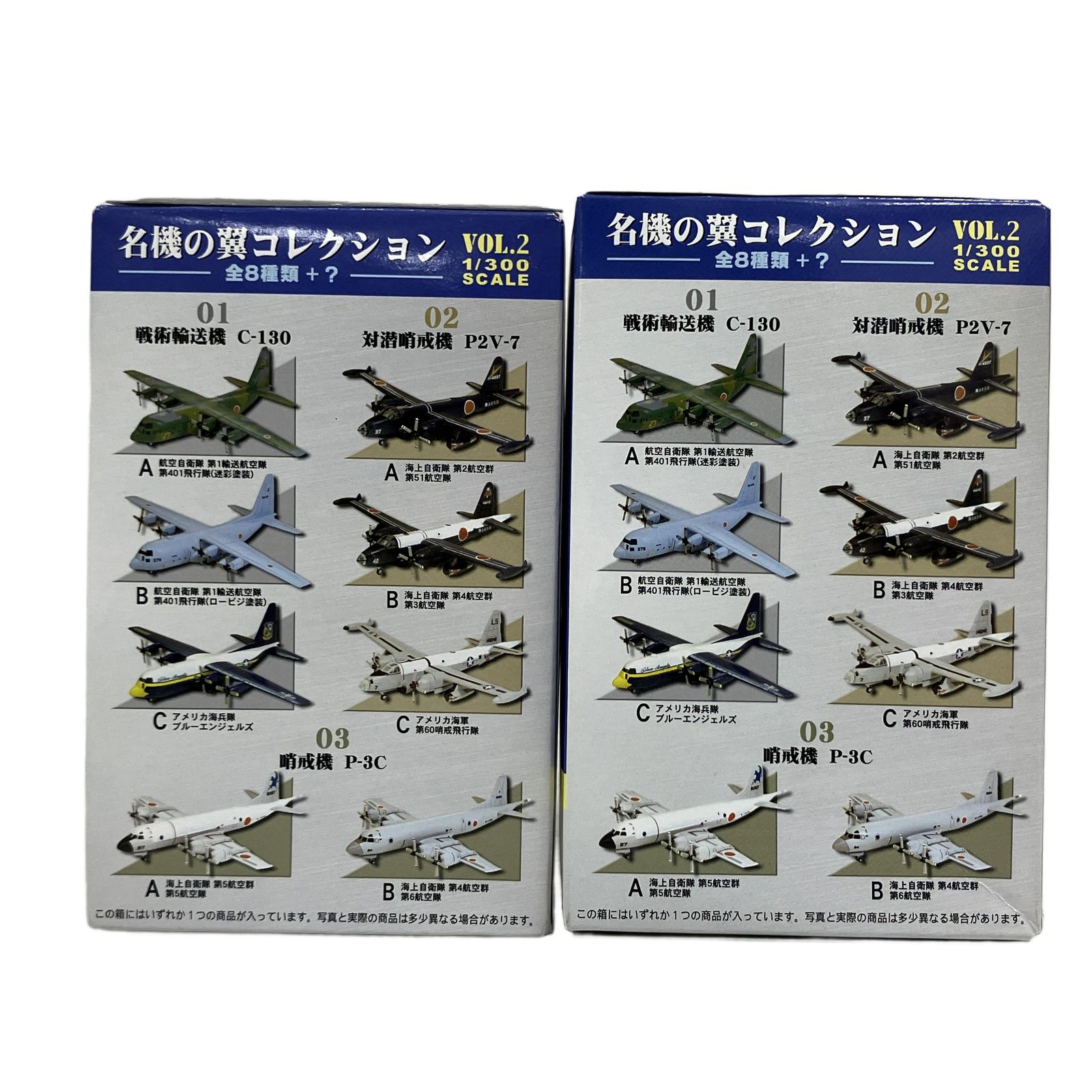 1/300 名機の翼コレクション2 P-3C 海上自衛隊 ロービジ塗装