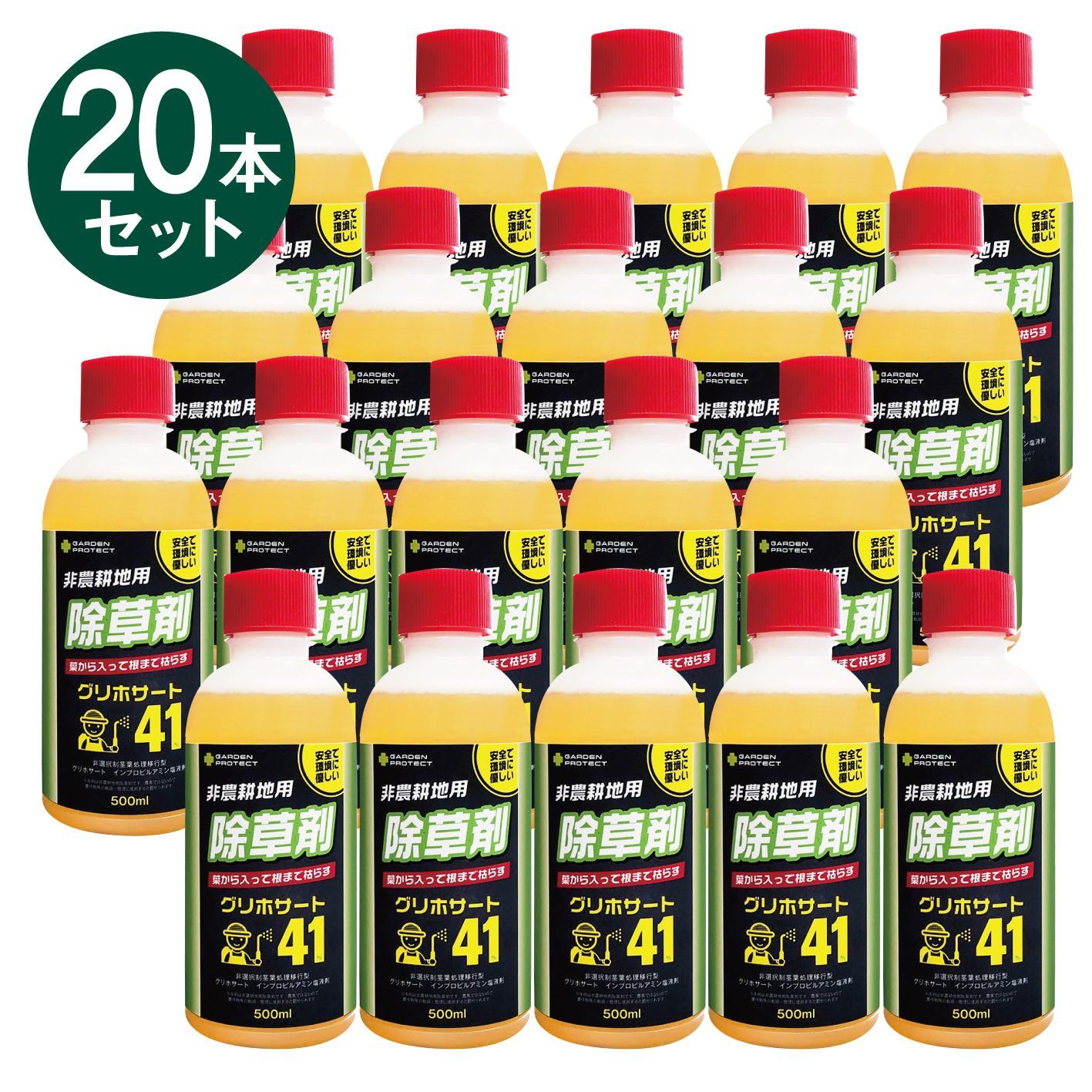 除草剤　グリホサート　20本セット　500ml 非農耕地用　希釈
