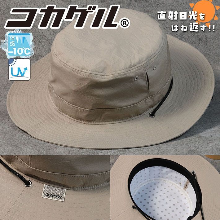 【直射日光をはね返す】コカゲル サファリハット 洗濯機洗いOK 体感マイナス10℃ アドベンチャー NEK ブッシュハット UV アウトドア SEK サイズ調整 大きいサイズ ユニセックス T_J CC2R501 7987062 (グレージュ) 4,420円