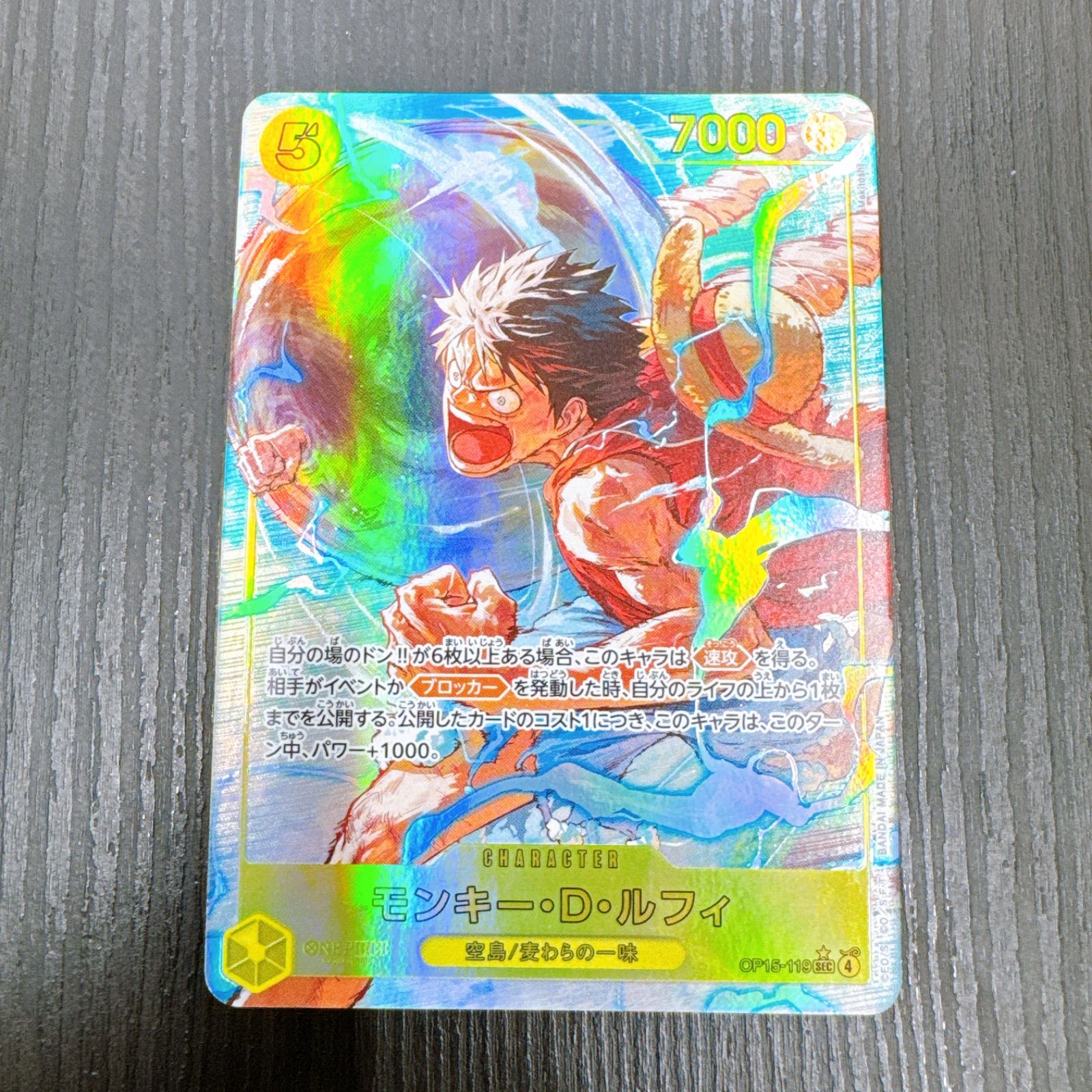 モンキー・D・ルフィ OP05-119 シクパラ シークレットパラレル 7枚 モンキー・D・ルフィ OP05-119 原作絵 シクパラ シークレットパラレル