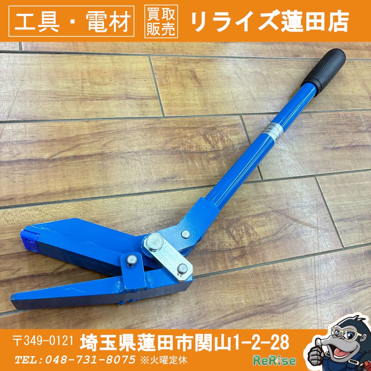 盛光 屋根用板金工具 ルーフ600 パックンオーレ 【中古】【蓮田店】